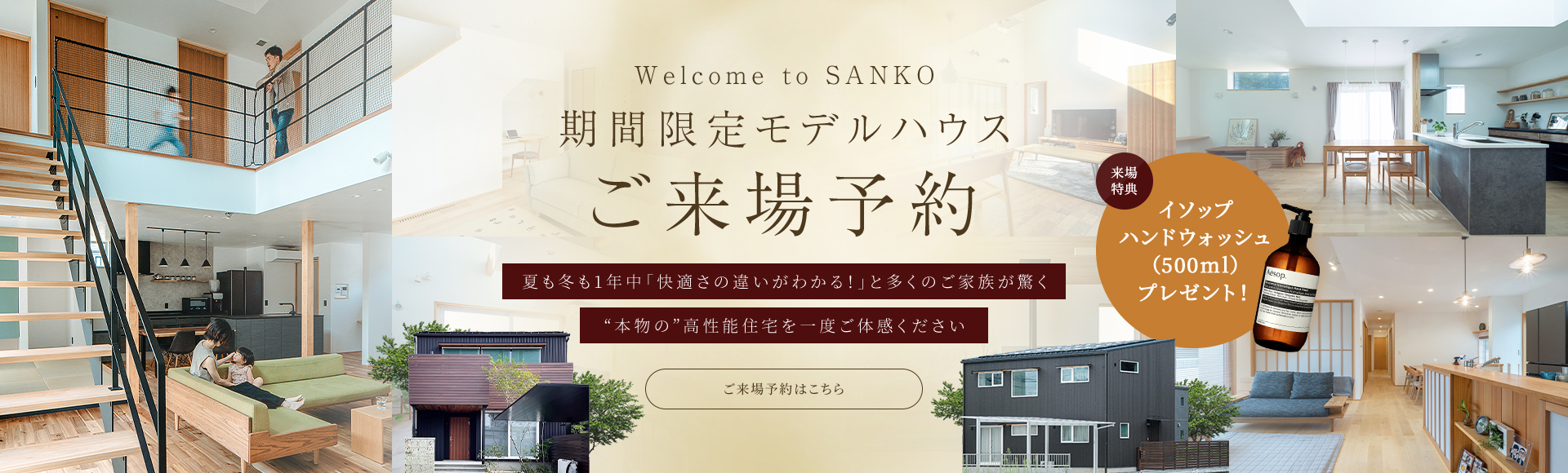期間限定モデルハウスご来場予約